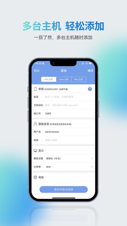 人文远程桌面专业版 v1.4.4 安卓版 2