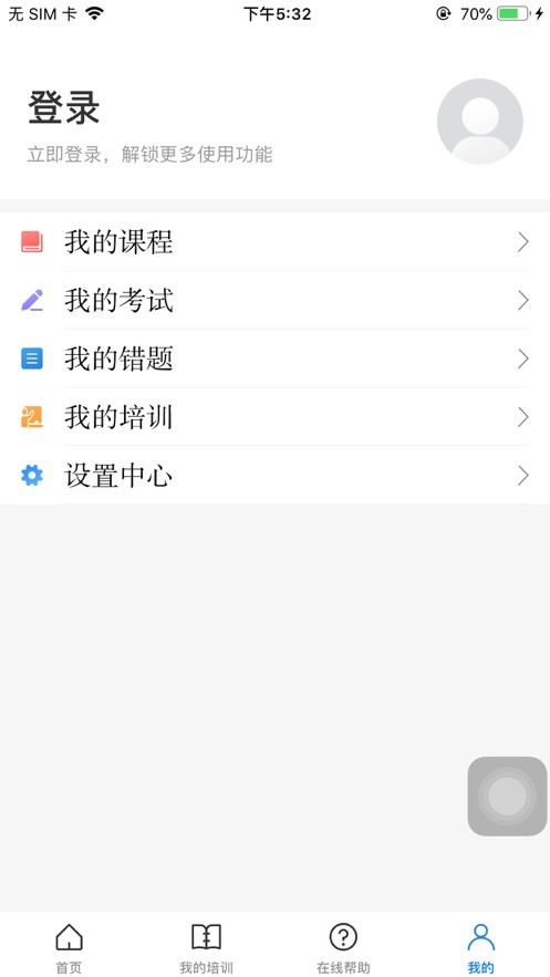 浙江省安全生产网络学院最新版 v1.9.2 安卓版 0