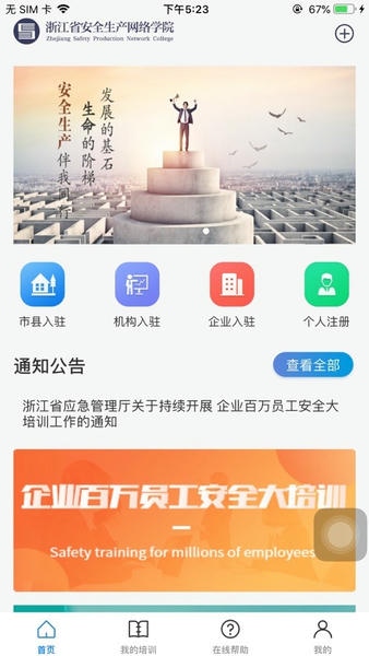 浙江省安全生产网络学院最新版 v1.9.2 安卓版 1
