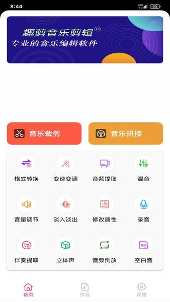 趣剪音乐剪辑最新版 趣剪音乐剪辑官方版