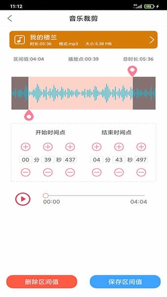 趣剪音乐剪辑软件 v2.3.0 安卓版 0
