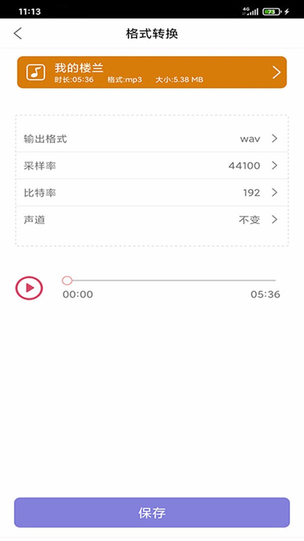 趣剪音乐剪辑软件 v2.3.0 安卓版 1