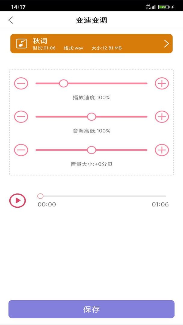 趣剪音乐剪辑软件 v2.3.0 安卓版 2
