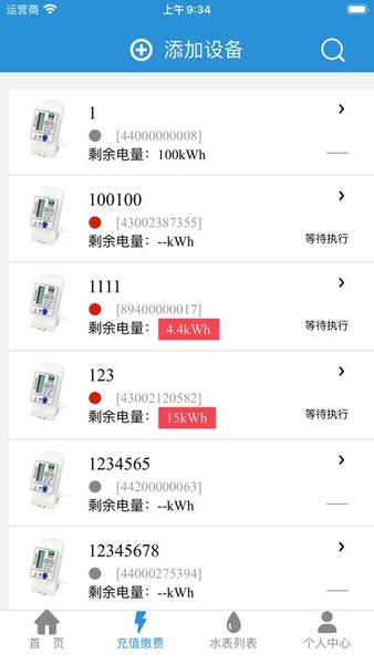 我联智慧用电最新版 v3.8.3 安卓版 0