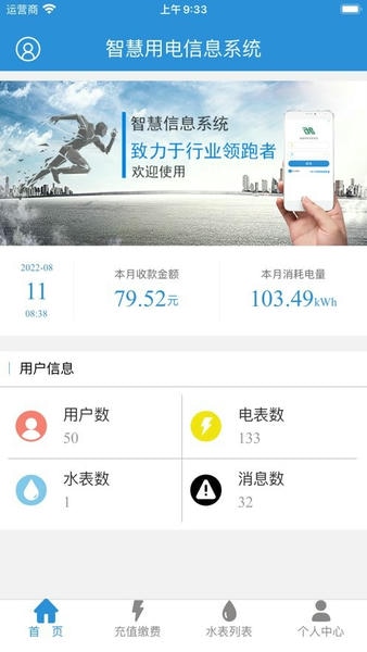 我联智慧用电最新版 我联智慧用电app下载