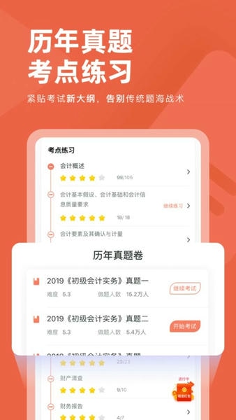会计对题库最新版 v3.2.4 安卓版 0