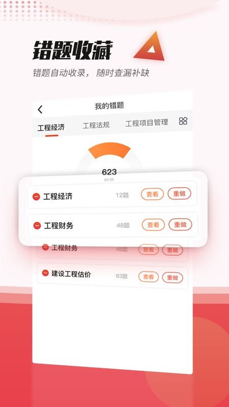 焚题库官方版 v3.9.22 安卓版 2