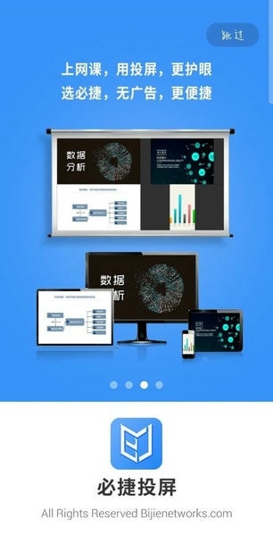 必捷投屏最新版 必捷投屏app下载