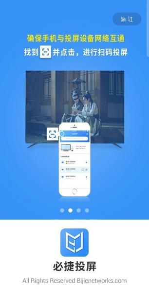 必捷投屏最新版 v2.3.46.0 安卓版 1