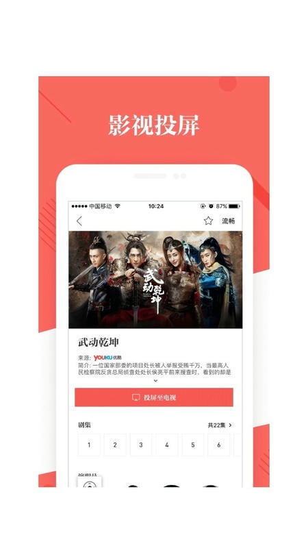 优酷tv助手app v5.3.1 安卓版 0