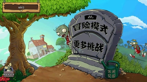 植物大战僵尸草丛版手机版(PvZ FREE ZH_CN) v3.3.0 安卓版 1