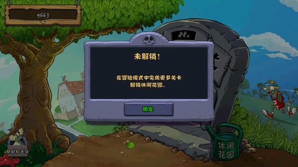 植物大战僵尸草丛版手机版(PvZ FREE ZH_CN) v3.3.0 安卓版 2