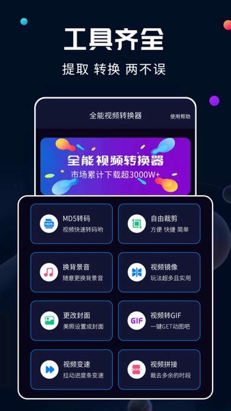 全能视频转换器官方版