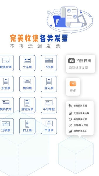 发票盒子手机版 发票盒子app下载
