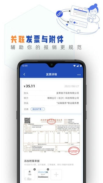 发票盒子手机版 v1.97.0 安卓版 0