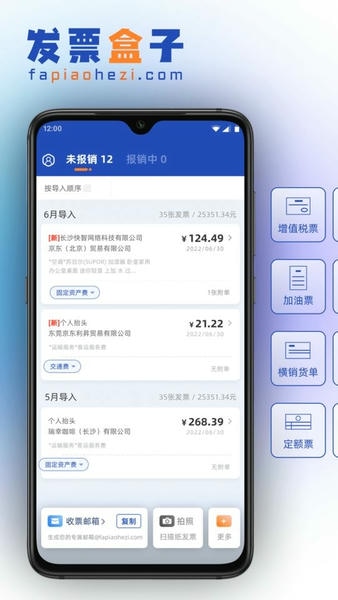 发票盒子手机版 v1.97.0 安卓版 1