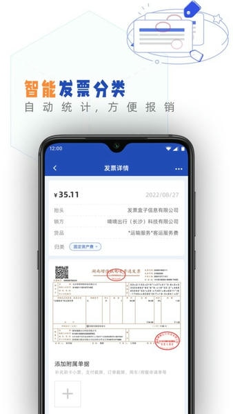 发票盒子手机版 v1.97.0 安卓版 2
