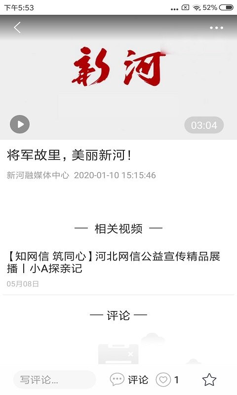 冀云新河客户端 v3.2.5 安卓版 0