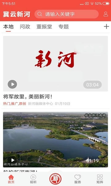冀云新河客户端 v3.2.5 安卓版 1