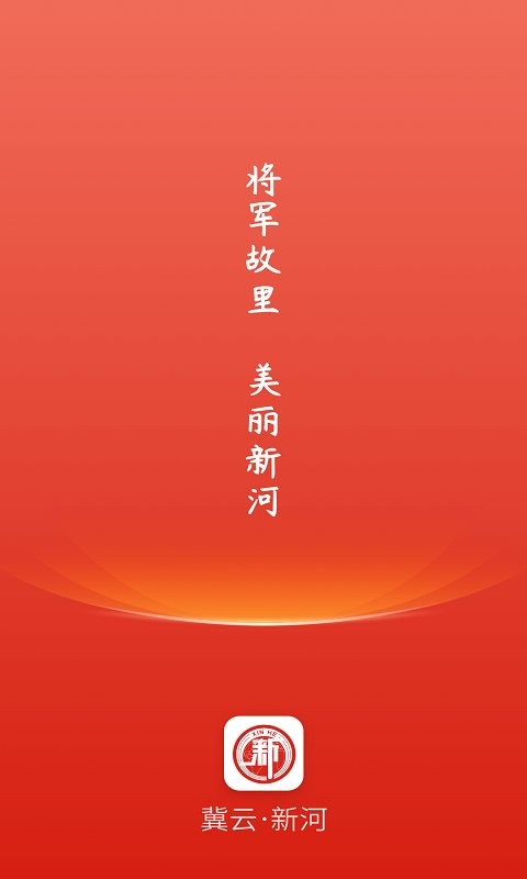 冀云新河客户端 冀云新河app下载