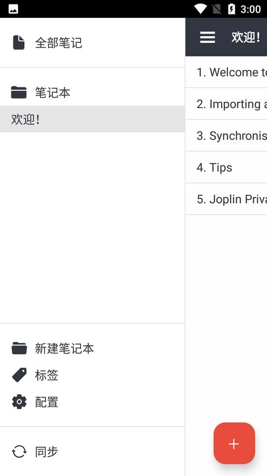 joplin最新版 v3.3.4 安卓版 1