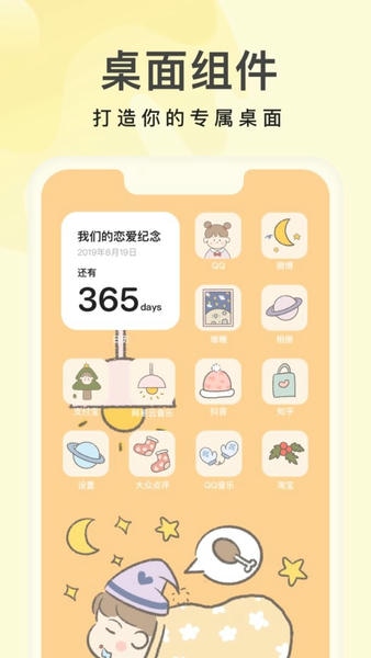 奶油桌面软件 v3.6.8 安卓版 1