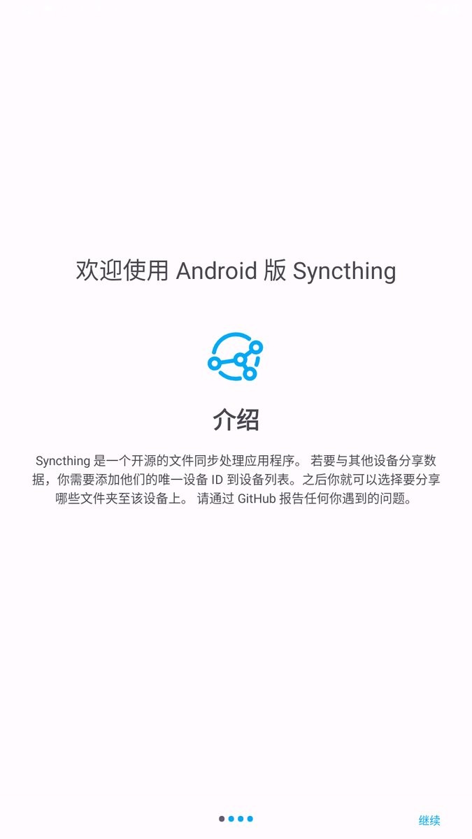 Syncthing客户端 Syncthing软件下载
