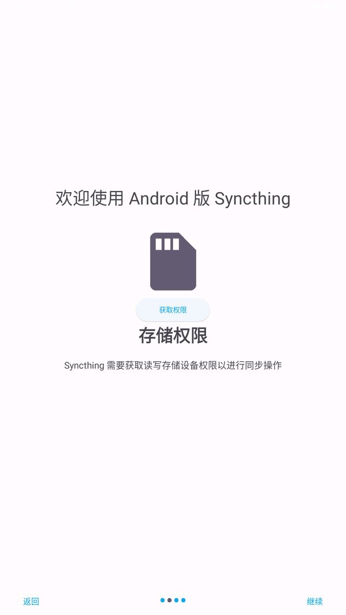 Syncthing客户端 v1.23.7 安卓版 0