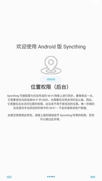 Syncthing客户端 v1.23.7 安卓版 1