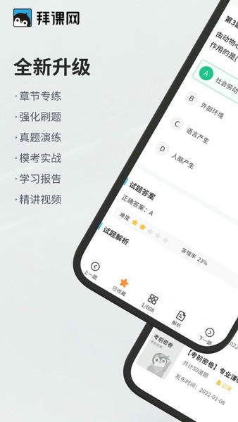 专升本必刷题软件 v2.10.1 安卓版 0