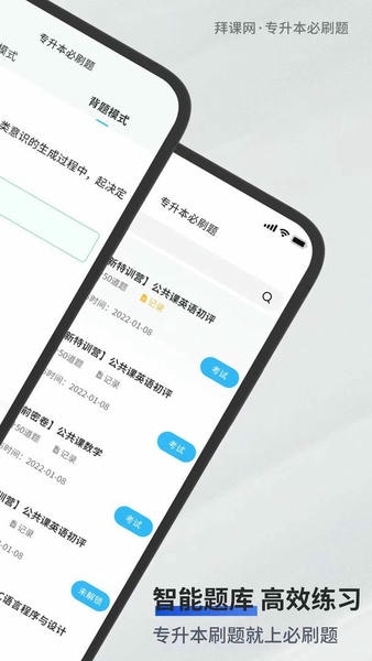 专升本必刷题软件 v2.10.1 安卓版 1