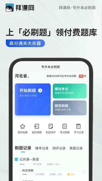 专升本必刷题最新版 专升本必刷题官方版