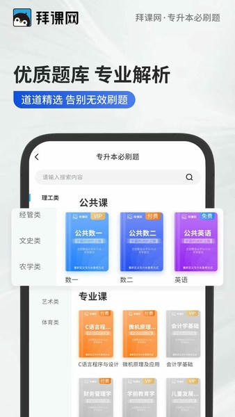 专升本必刷题软件 v2.10.1 安卓版 2
