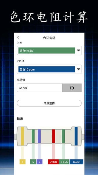 电阻读值最新版 电阻读值官方版