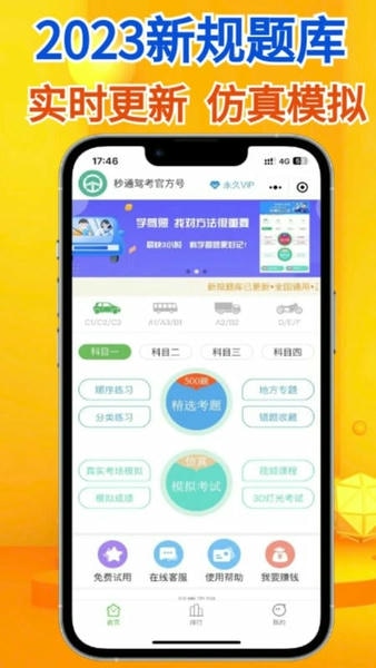 秒通驾考软件 v2.0.2 安卓版 2