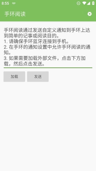手环阅读最新版(Band Reading) v1.2.0 安卓版 1