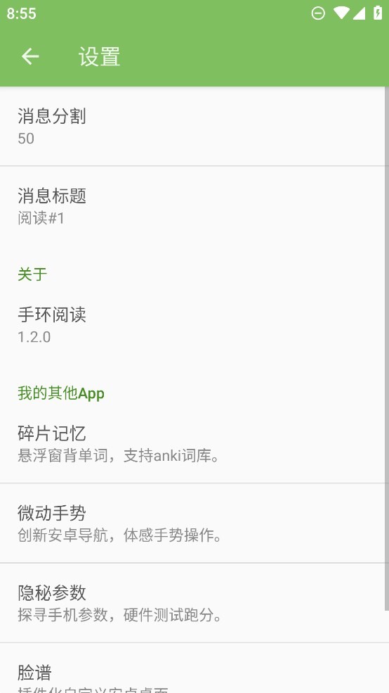 手环阅读最新版(Band Reading) v1.2.0 安卓版 2