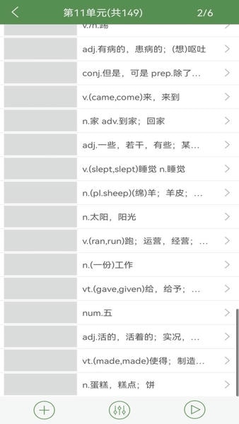 芝麻单词官方版