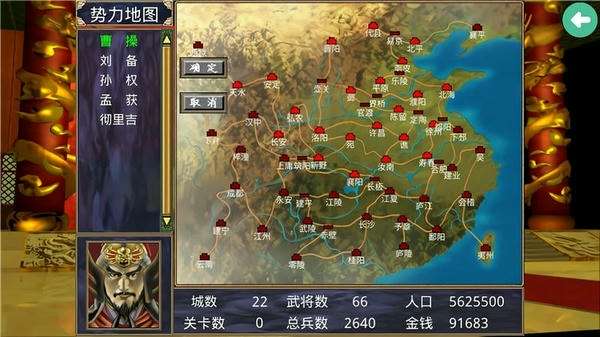 三国群英传2简体中文版 正式版 0