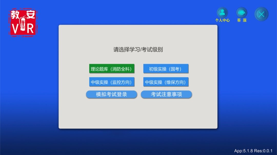 教安VR模拟软件最新版 教安VR模拟软件官方版