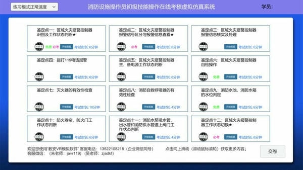 教安VR模拟软件免费版 v6.0.8 安卓版 0