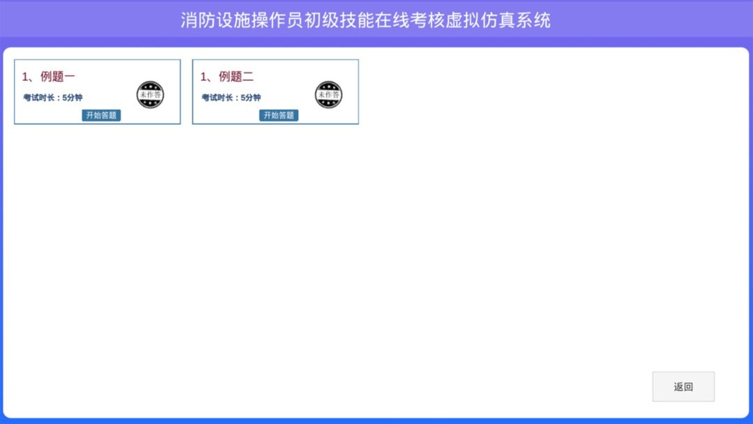 教安VR模拟软件免费版 v6.0.8 安卓版 1