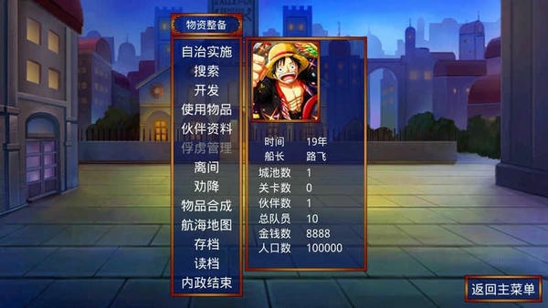 三国群英传2海贼王无限金币 三国群英传2海贼王破解版