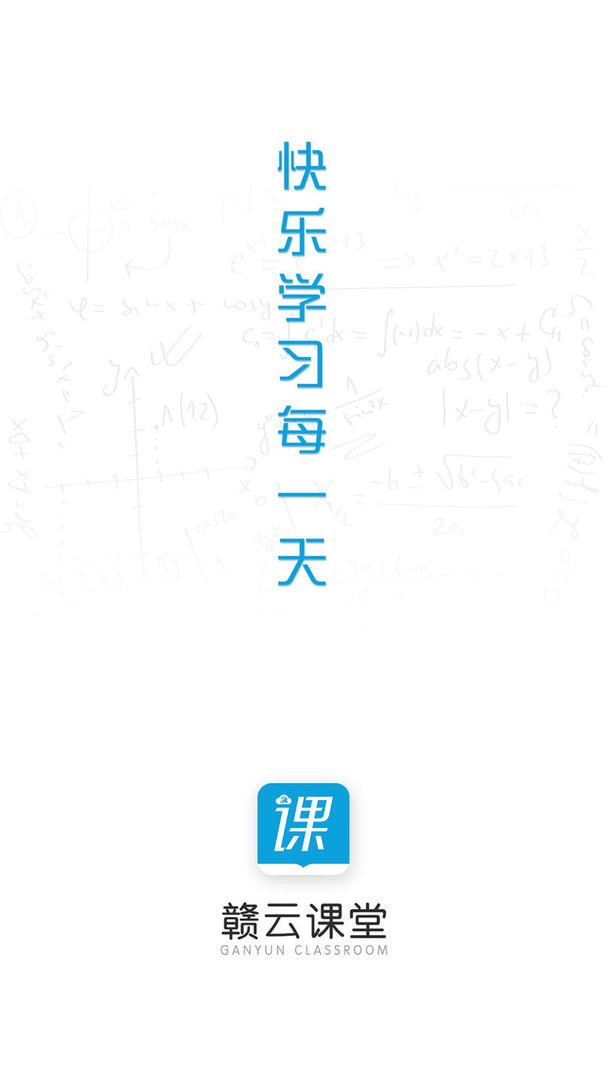 赣云课堂官方版 v1.13.5 安卓版 0