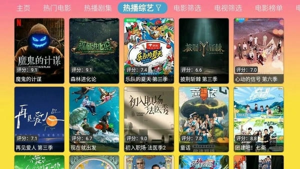 蓝禾影视电视盒子版 v1.0.1 安卓版 1