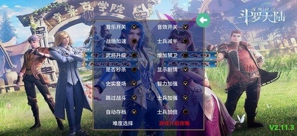 三国群英传2斗罗大陆手机版MOD v2.11.3 安卓版 0