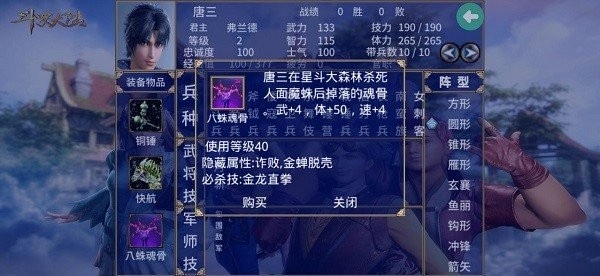三国群英传2斗罗大陆手机版MOD v2.11.3 安卓版 1