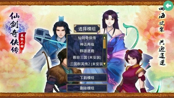 三国群英传2仙剑奇侠传无限金币 v2.11.2 安卓版 2