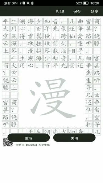 钢笔练字帖官方版 v1.5.4 安卓版 1