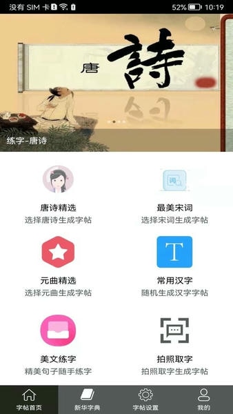 钢笔练字帖官方版 v1.5.4 安卓版 2